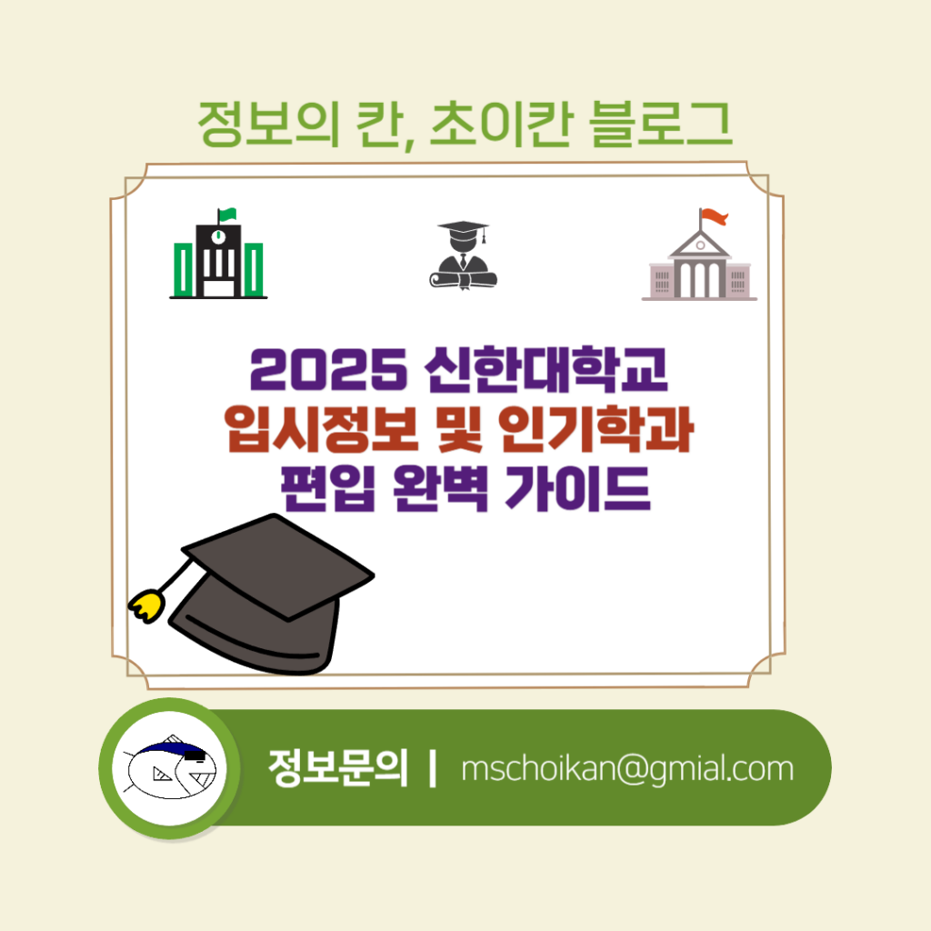 2025 경기대학교 입시정보 및 인기학과 편입 완벽 가이드